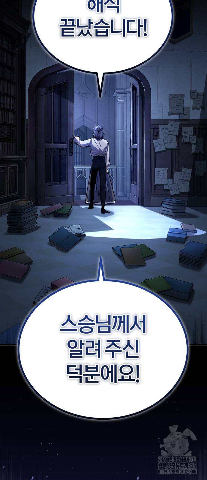 아카데미에 위장취업당했다 86화 5