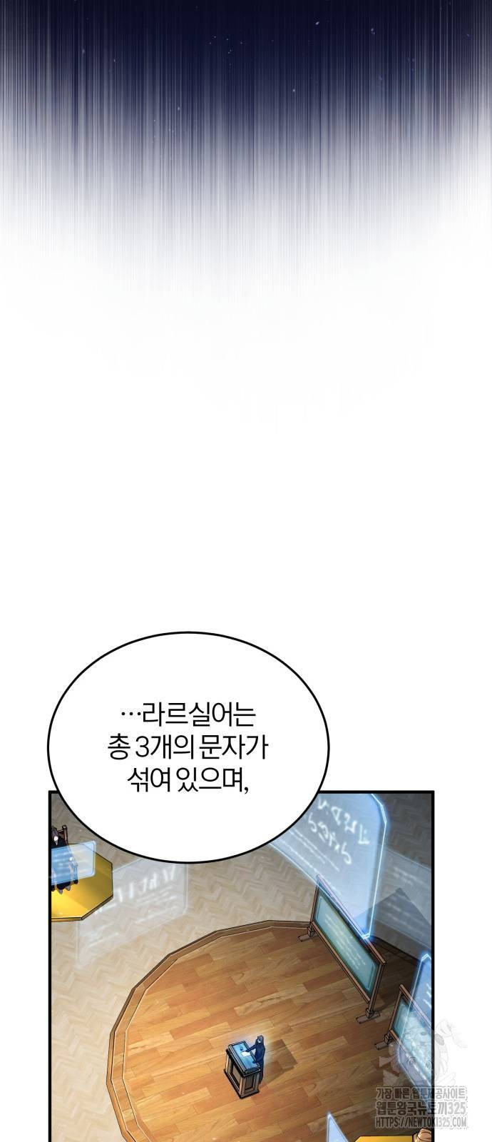 아카데미에 위장취업당했다 86화 6