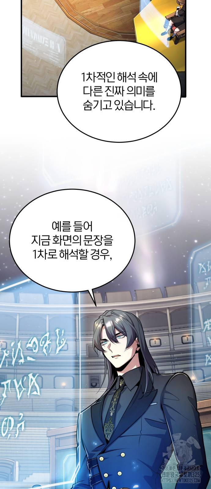 아카데미에 위장취업당했다 86화 7