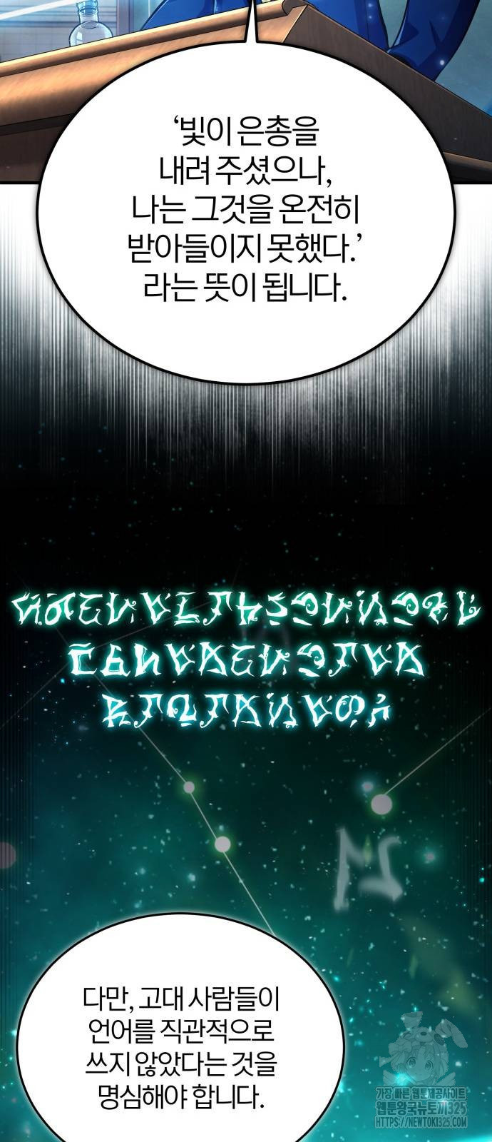 아카데미에 위장취업당했다 86화 8