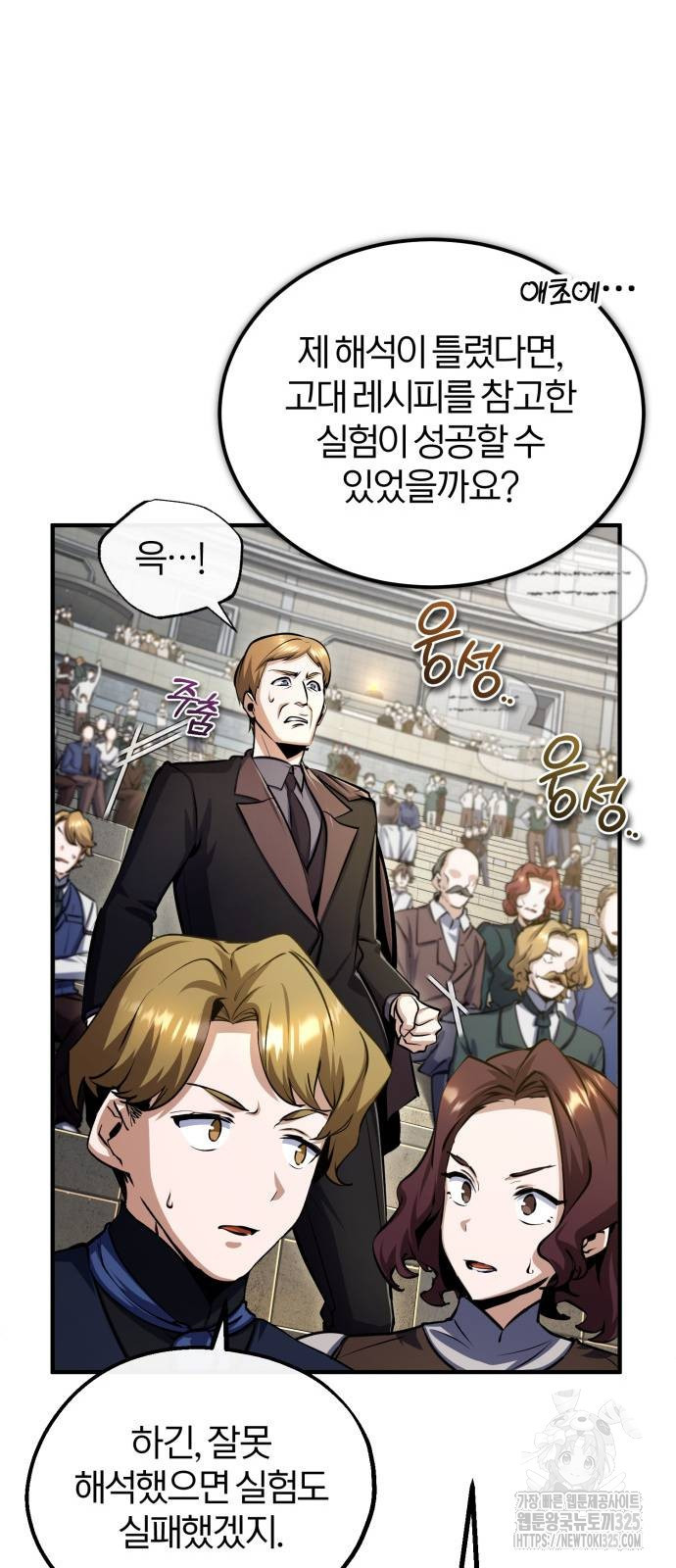 아카데미에 위장취업당했다 86화 11