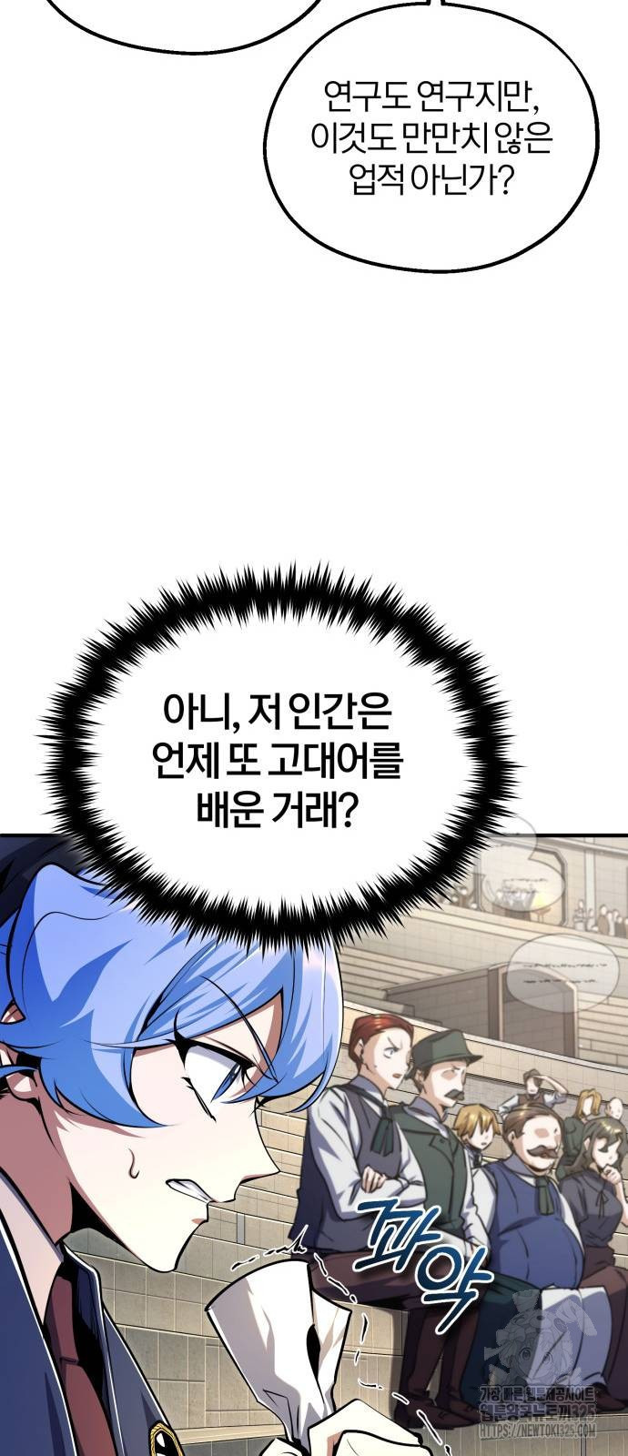 아카데미에 위장취업당했다 86화 12