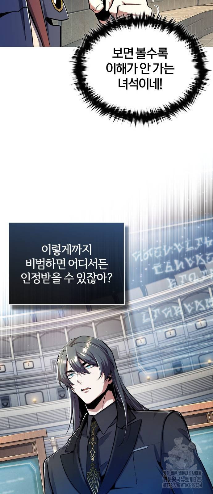 아카데미에 위장취업당했다 86화 13