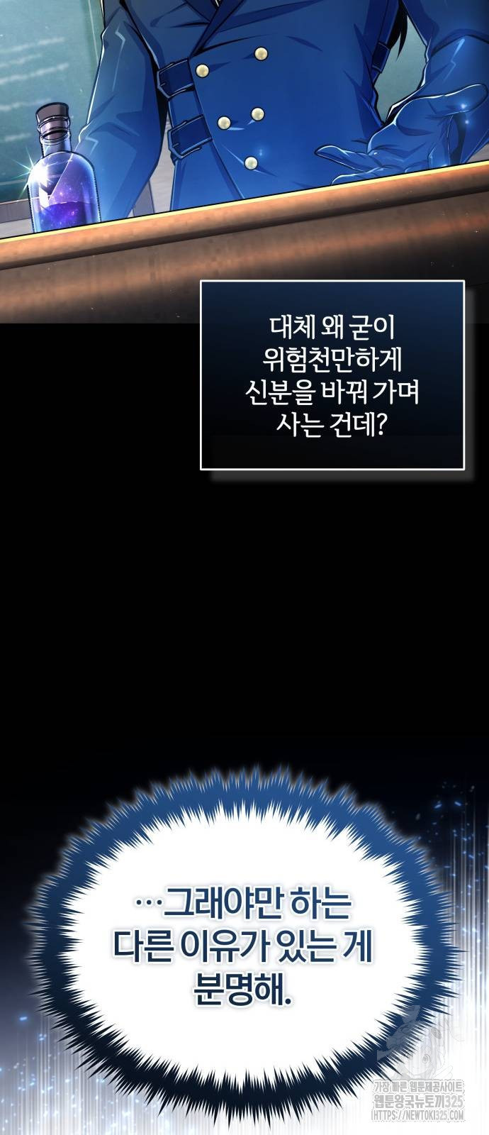 아카데미에 위장취업당했다 86화 14