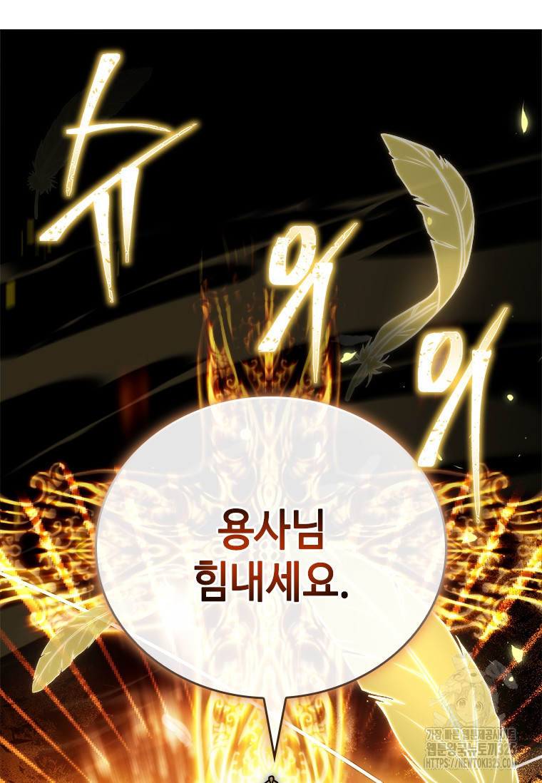 회귀한 마왕은 착하게 산다 1화 23