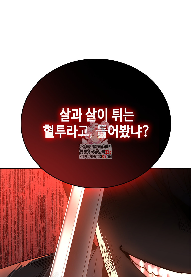 회귀한 마왕은 착하게 산다 5화 1