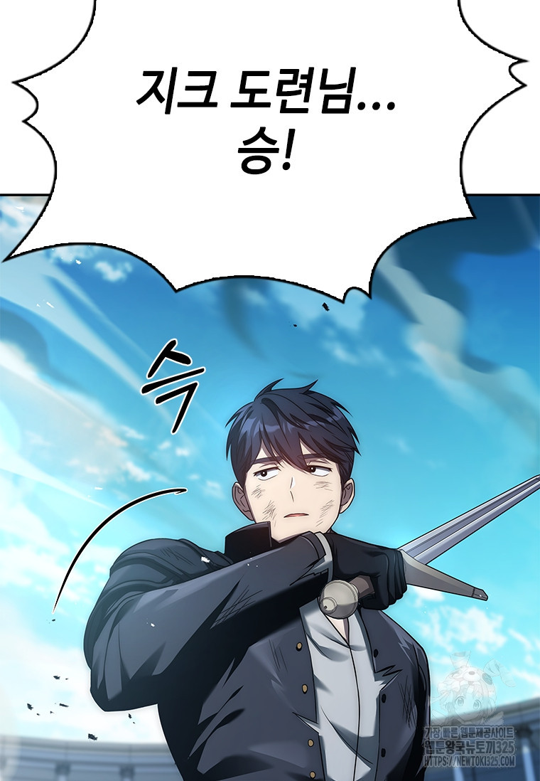 회귀한 마왕은 착하게 산다 5화 23