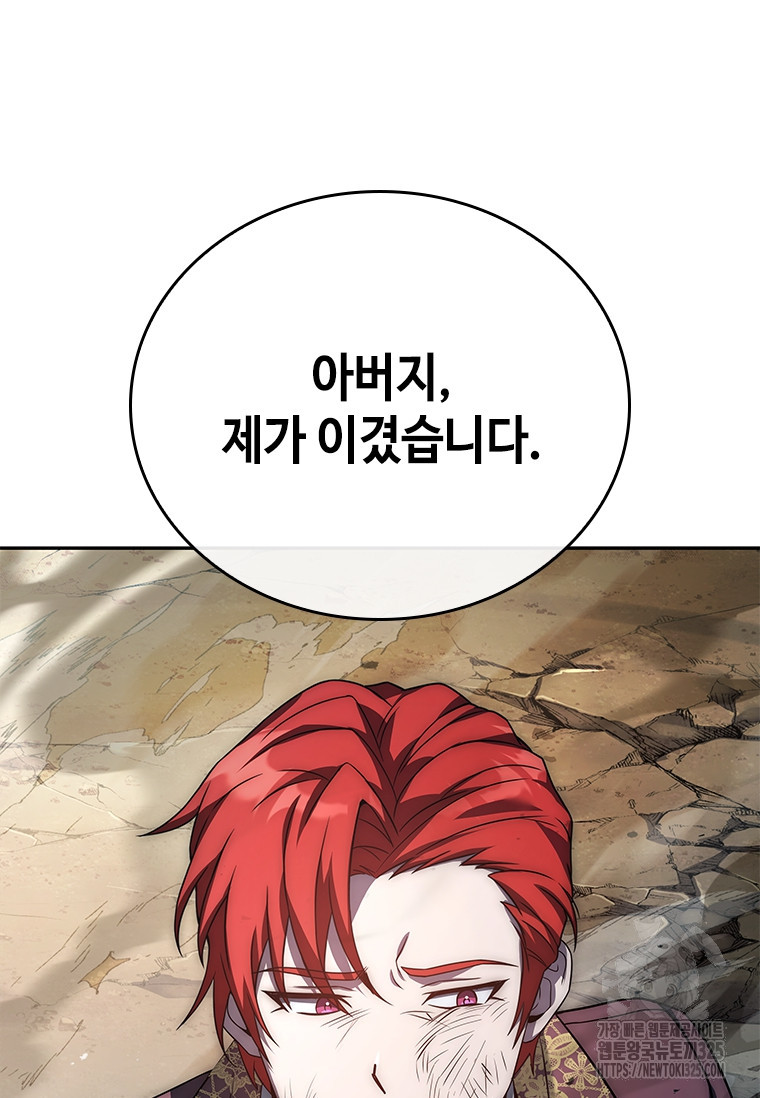 회귀한 마왕은 착하게 산다 5화 26