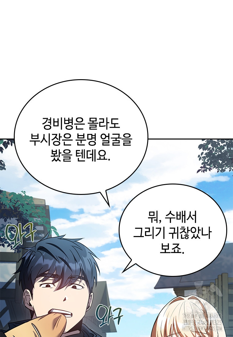 회귀한 마왕은 착하게 산다 11화 7