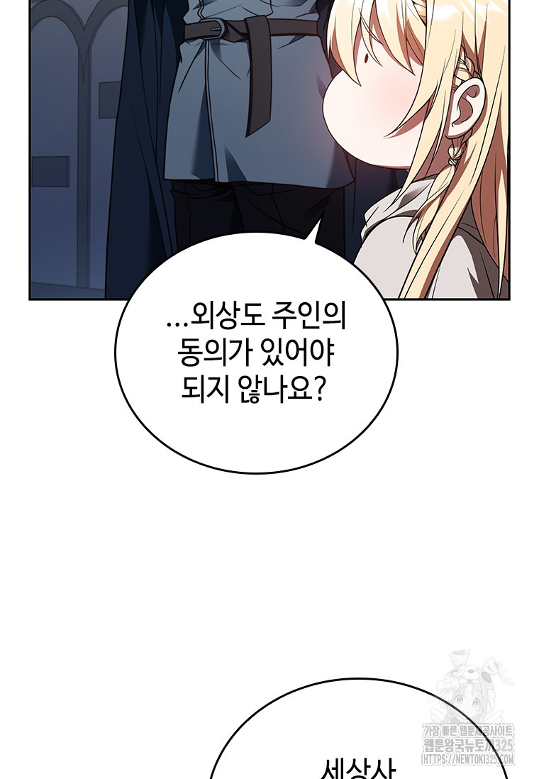 회귀한 마왕은 착하게 산다 11화 19