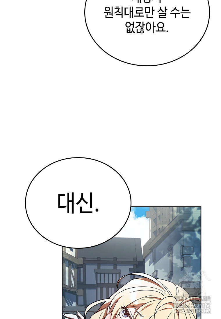 회귀한 마왕은 착하게 산다 11화 20