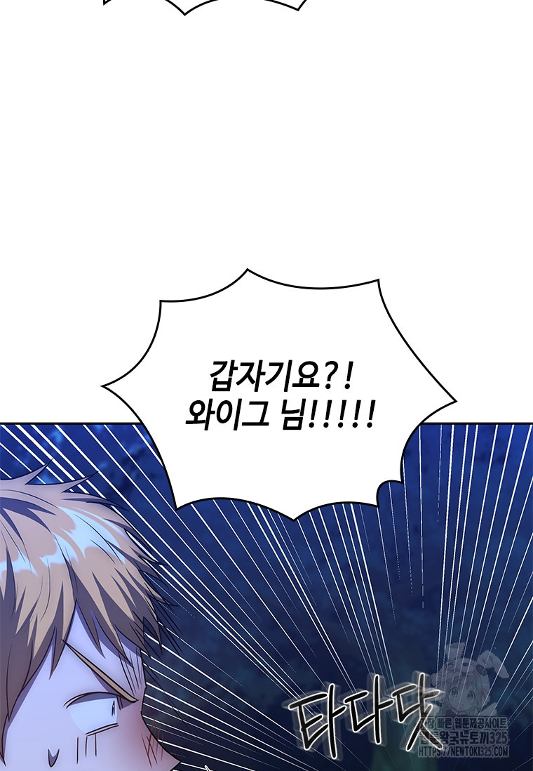 회귀한 마왕은 착하게 산다 14화 8