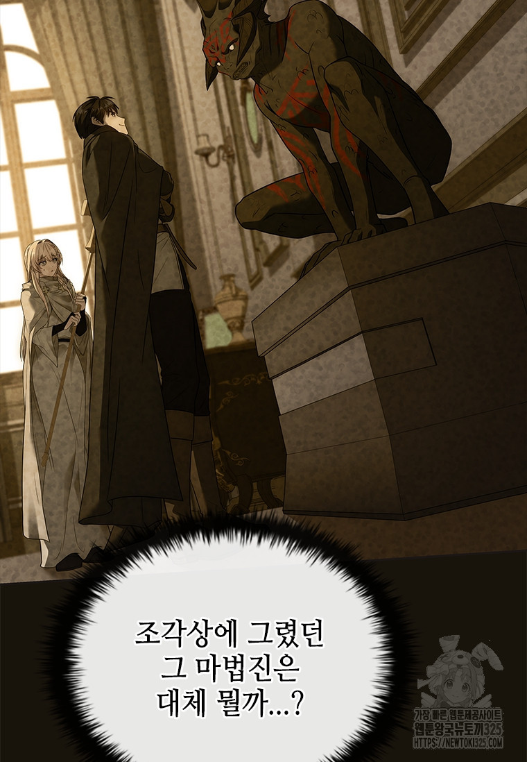 회귀한 마왕은 착하게 산다 14화 21