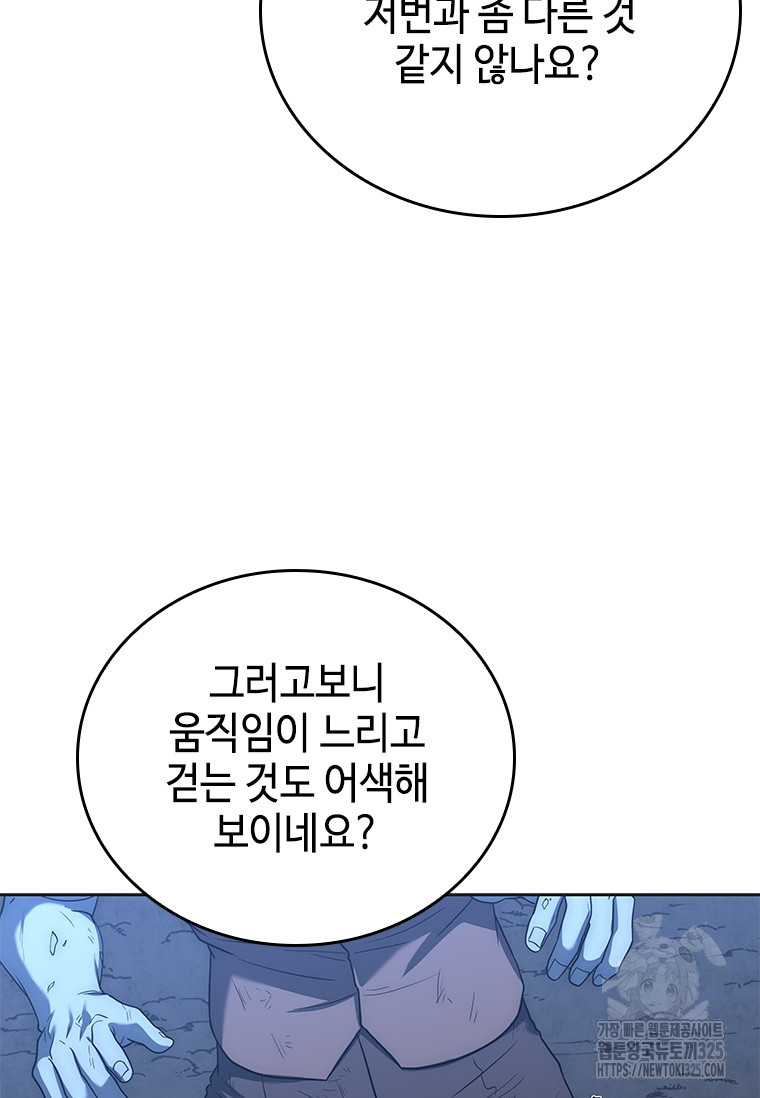 회귀한 마왕은 착하게 산다 14화 26