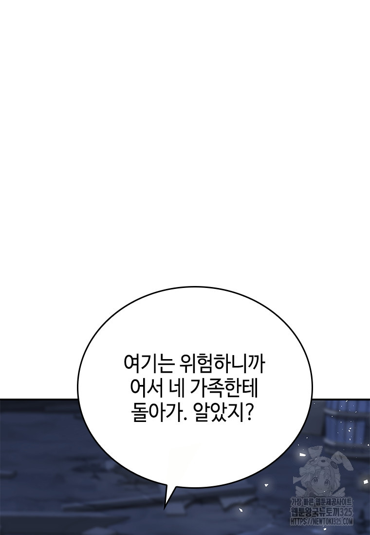 회귀한 마왕은 착하게 산다 17화 4