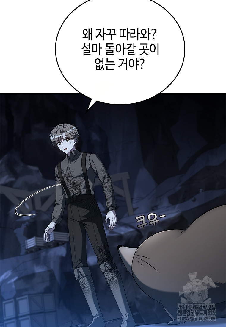 회귀한 마왕은 착하게 산다 17화 11