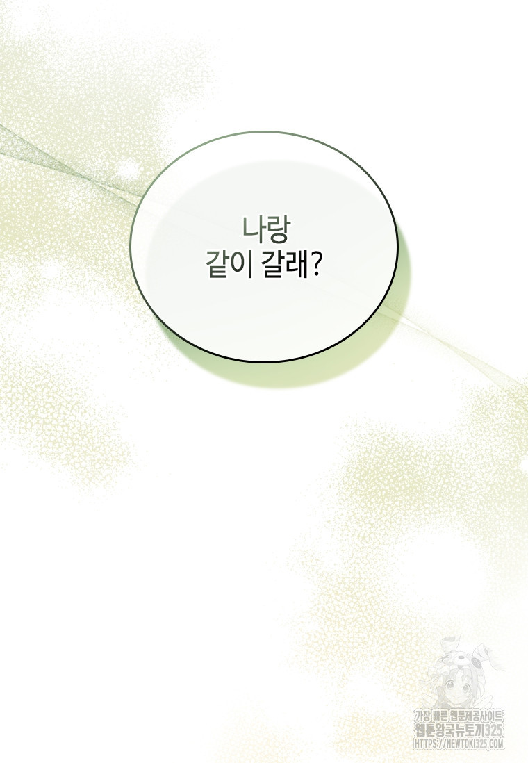 회귀한 마왕은 착하게 산다 17화 15
