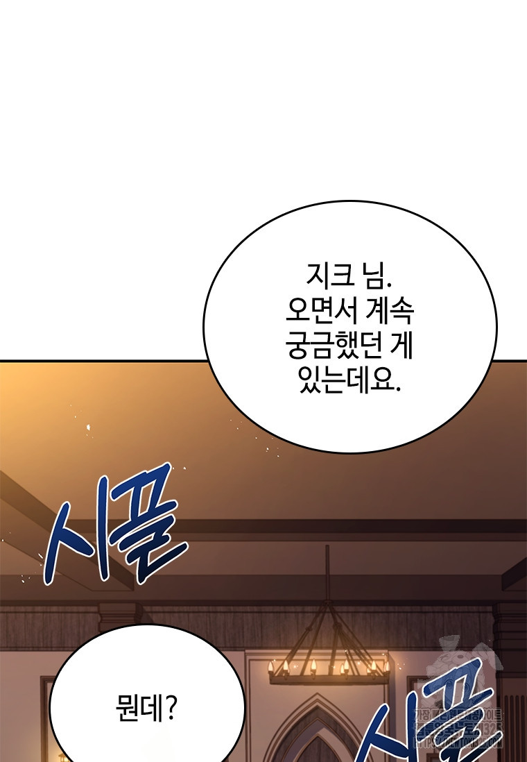 회귀한 마왕은 착하게 산다 17화 18