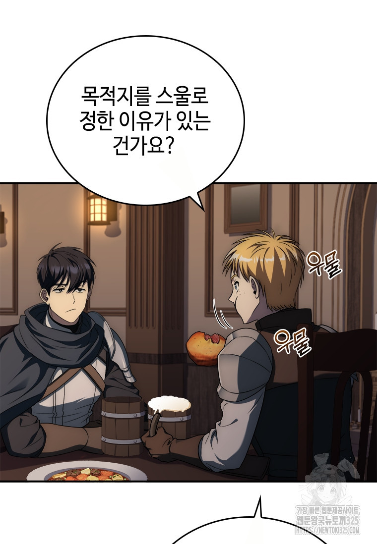 회귀한 마왕은 착하게 산다 17화 20