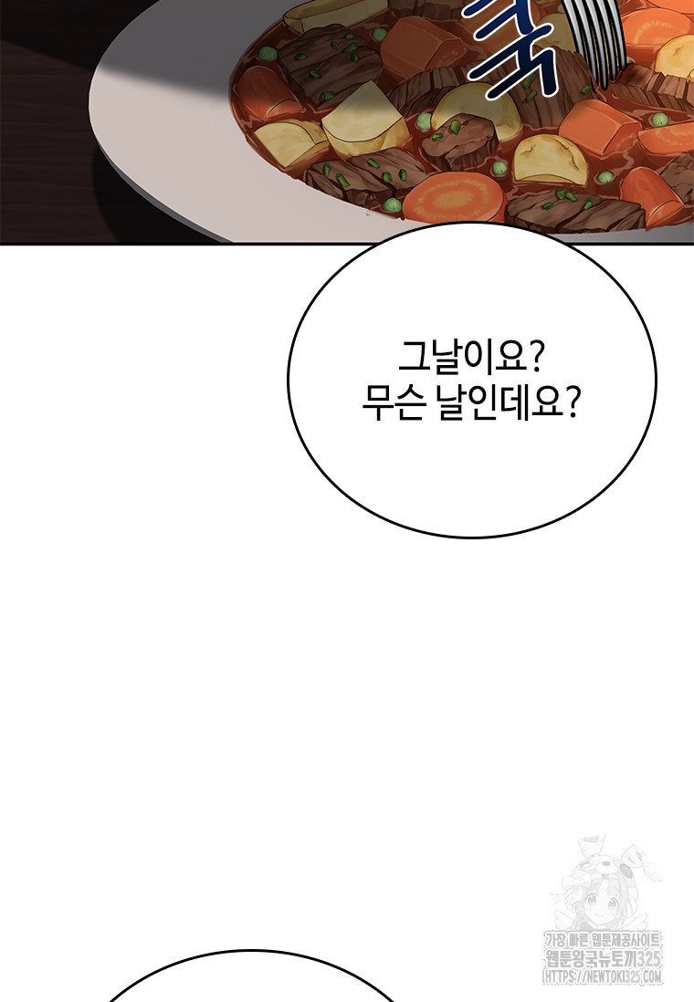 회귀한 마왕은 착하게 산다 17화 24
