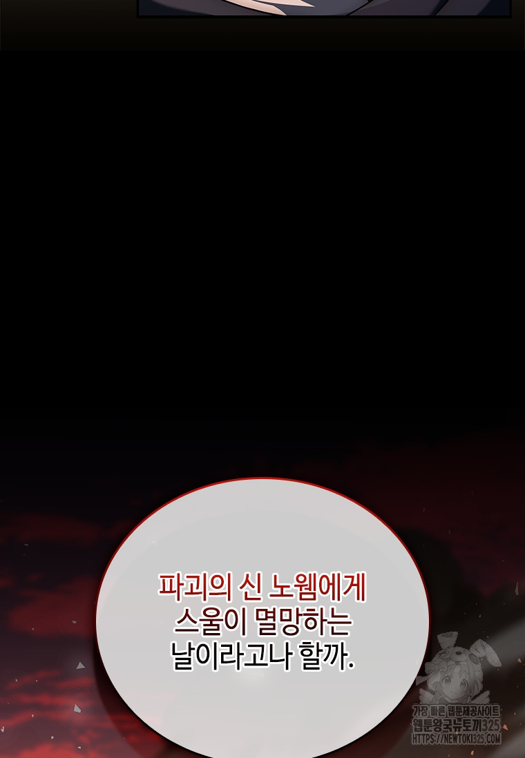 회귀한 마왕은 착하게 산다 17화 26