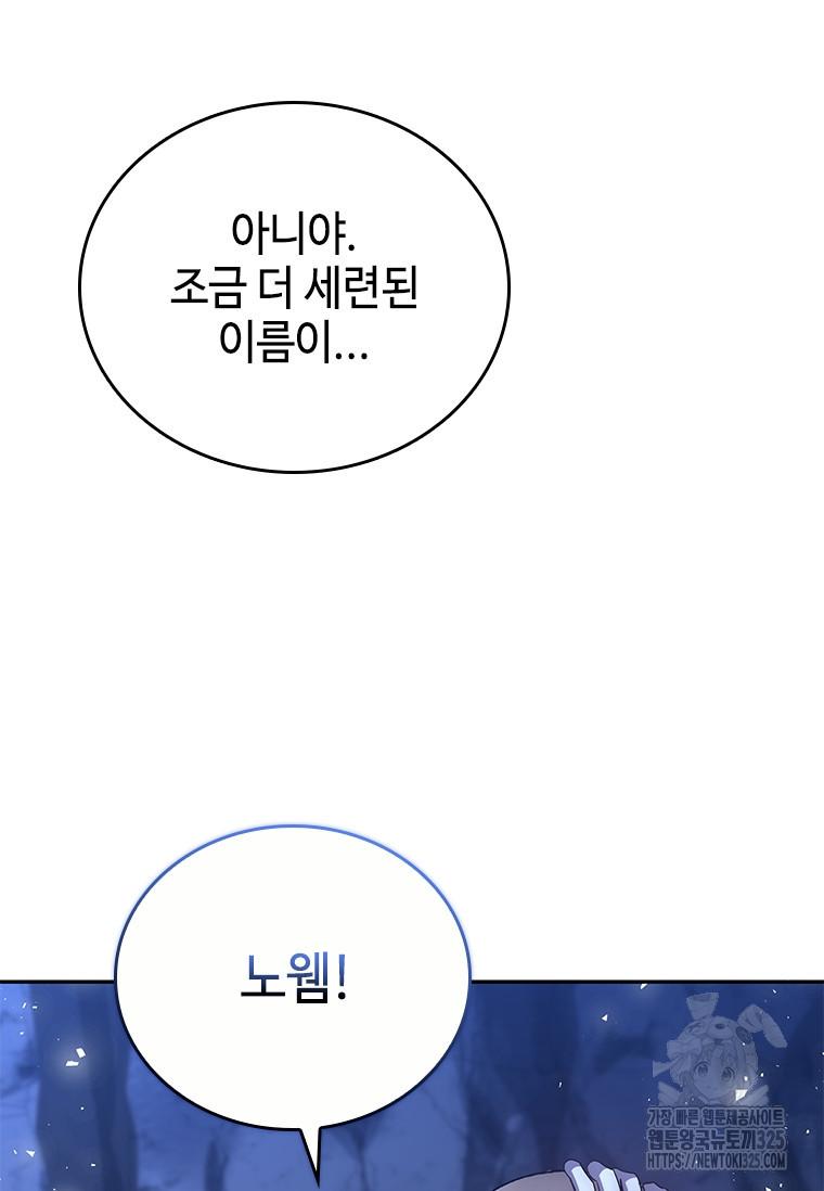 회귀한 마왕은 착하게 산다 17화 31
