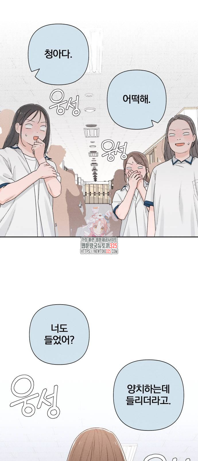 청춘계시록 55화 1