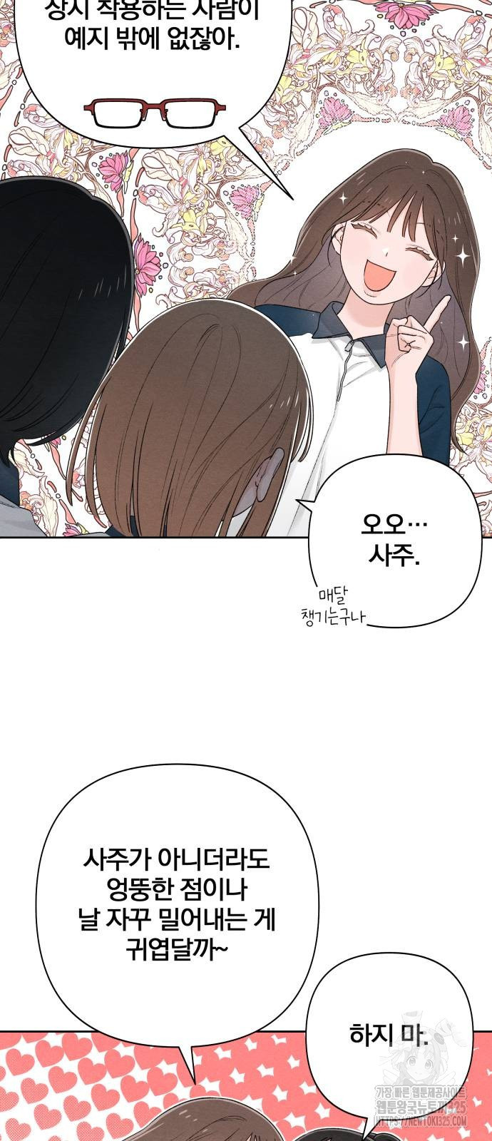 청춘계시록 55화 31