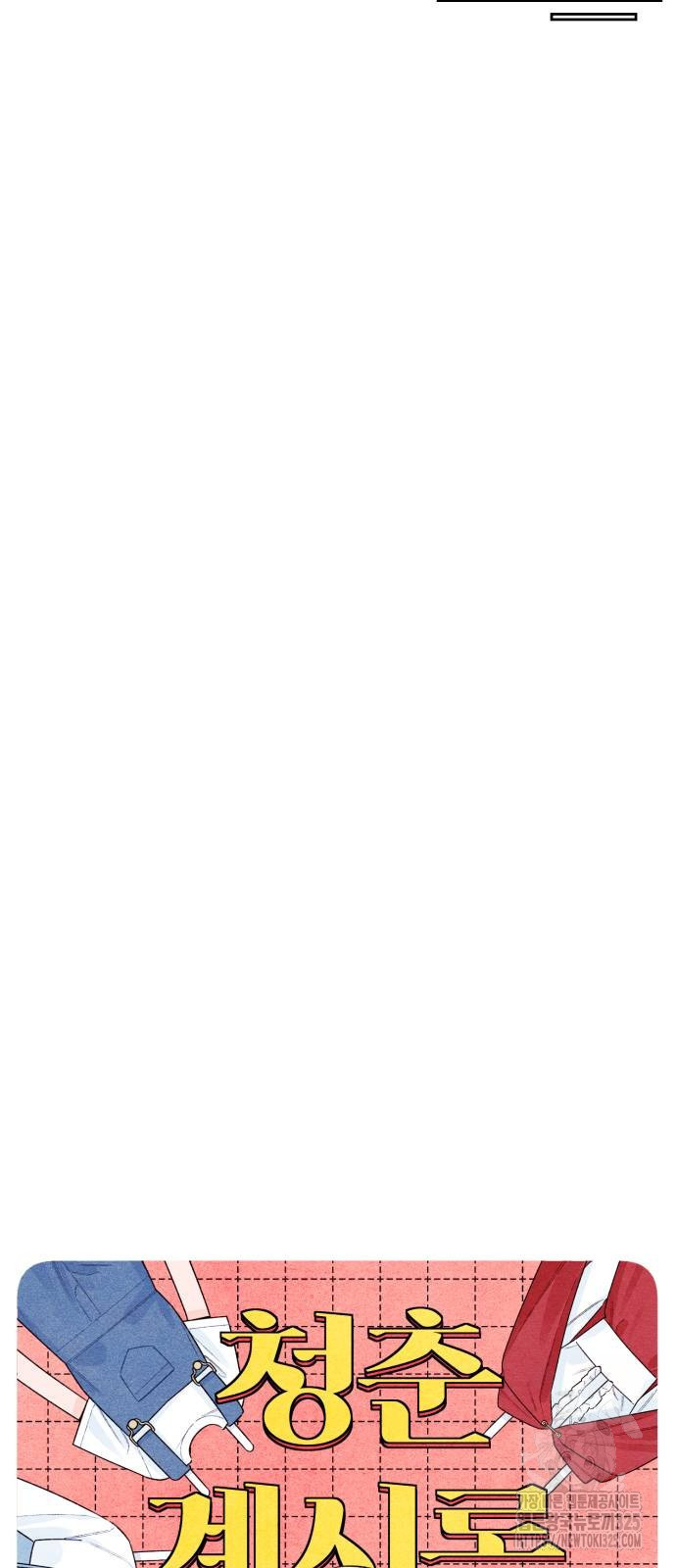 청춘계시록 55화 38