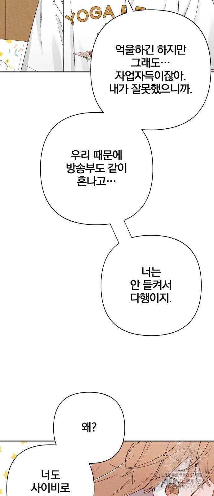 청춘계시록 55화 45