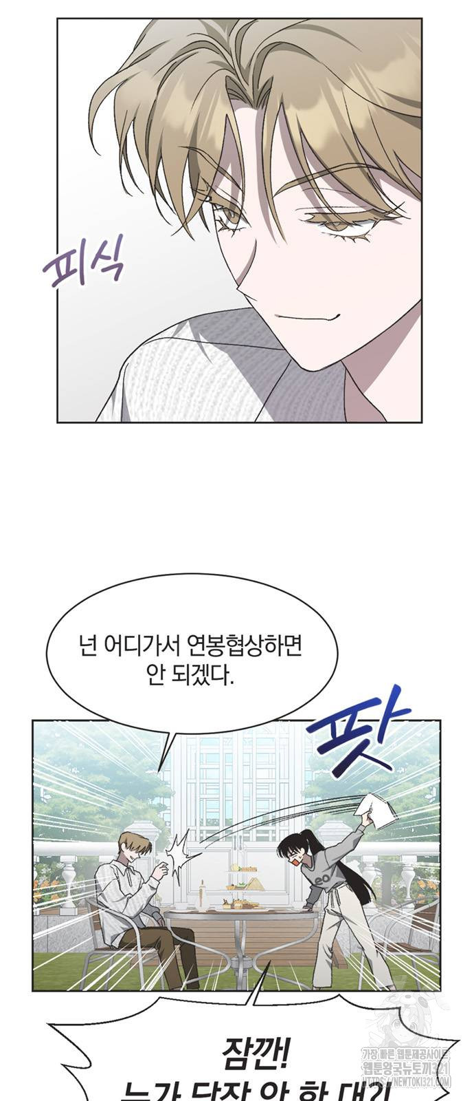 불완전 신데렐라물 13화 3