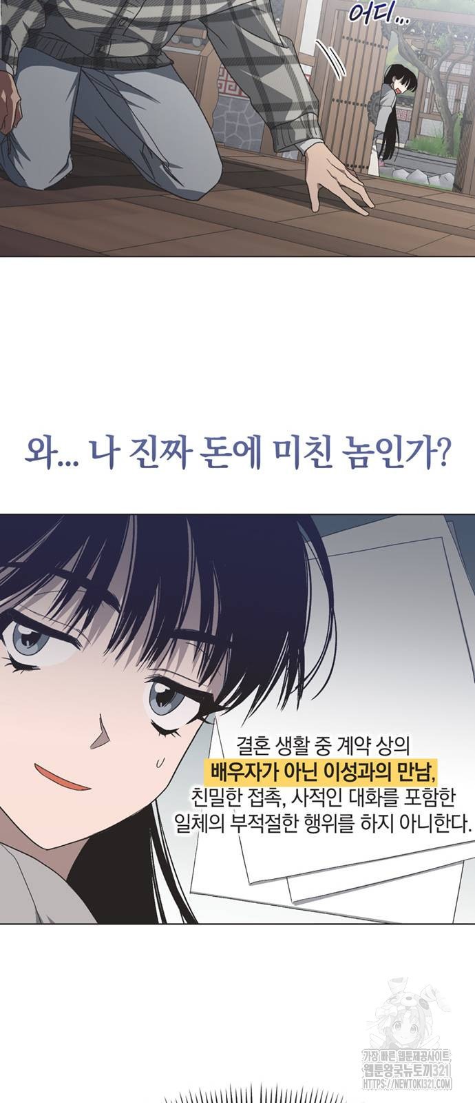 불완전 신데렐라물 13화 23