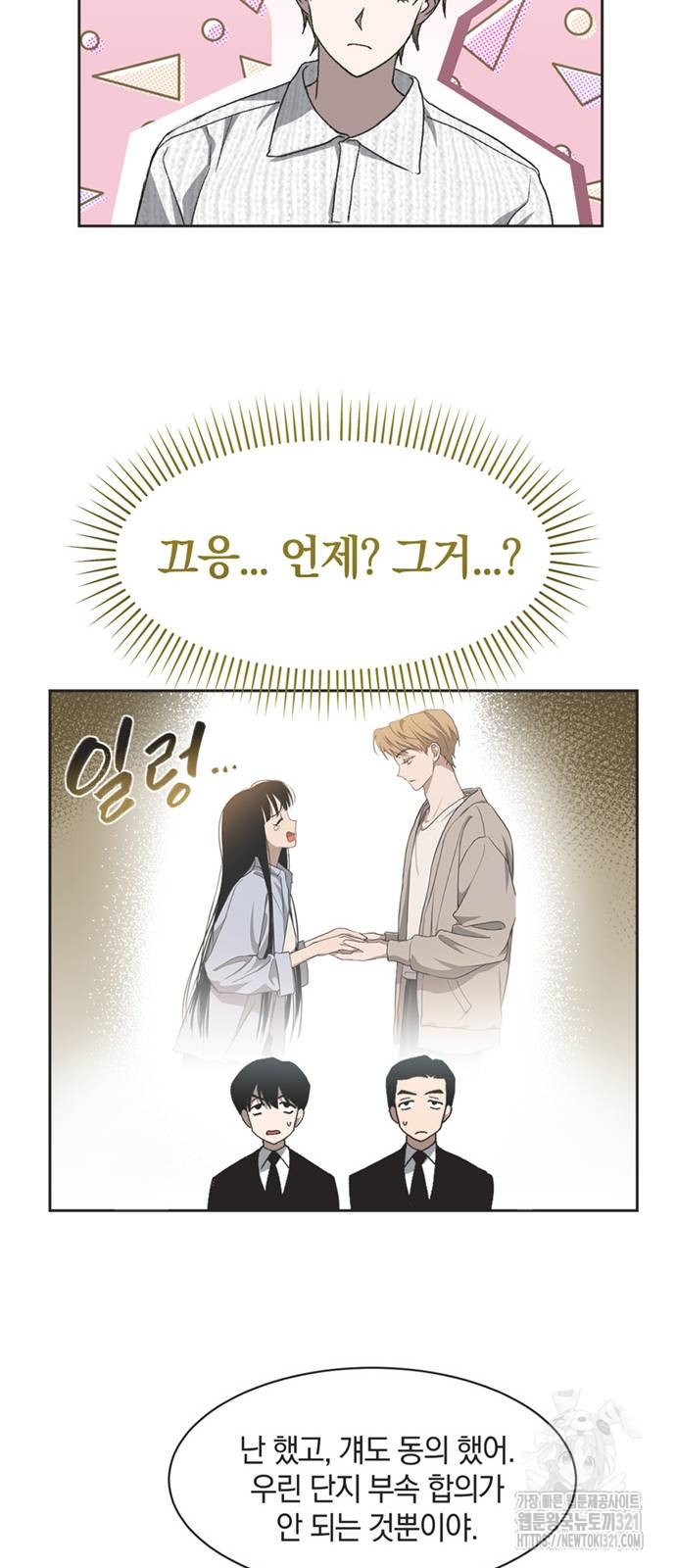 불완전 신데렐라물 13화 37