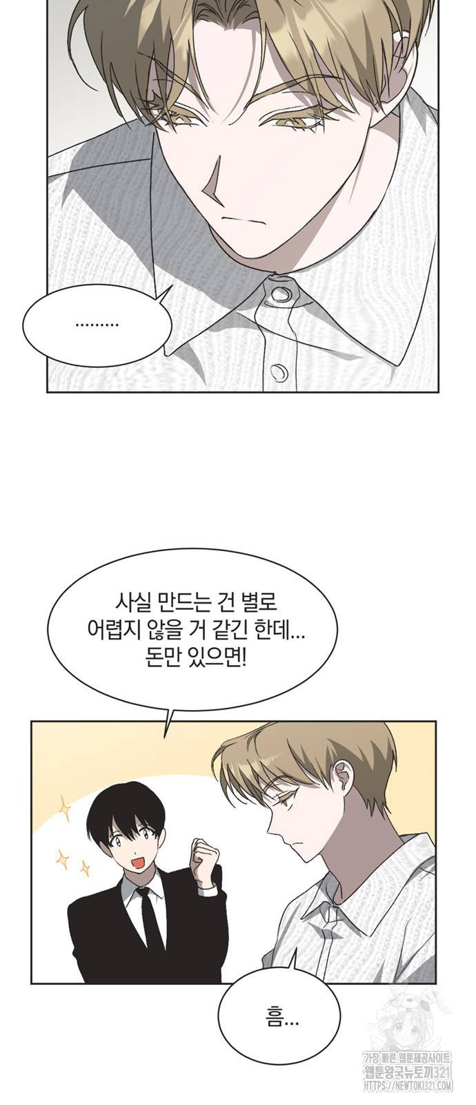 불완전 신데렐라물 13화 44