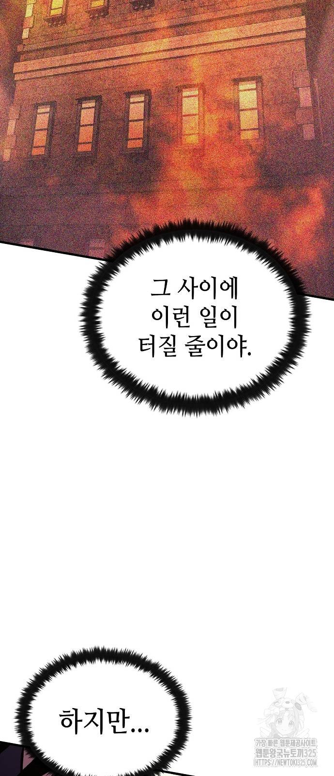 망겜의 시체줍는 천재전사 14화 14