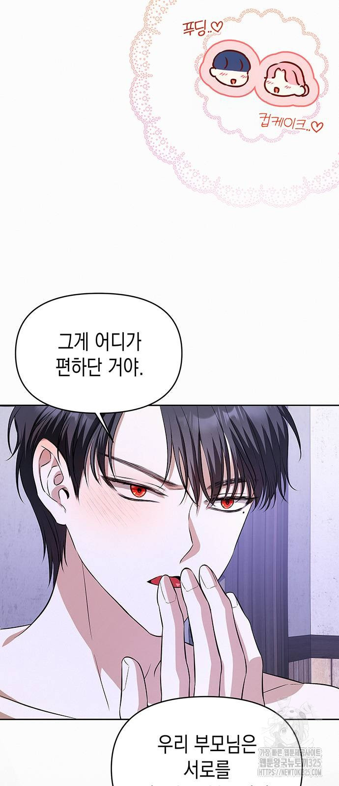 아무래도 결혼을 잘못한 것 같다 25화 3