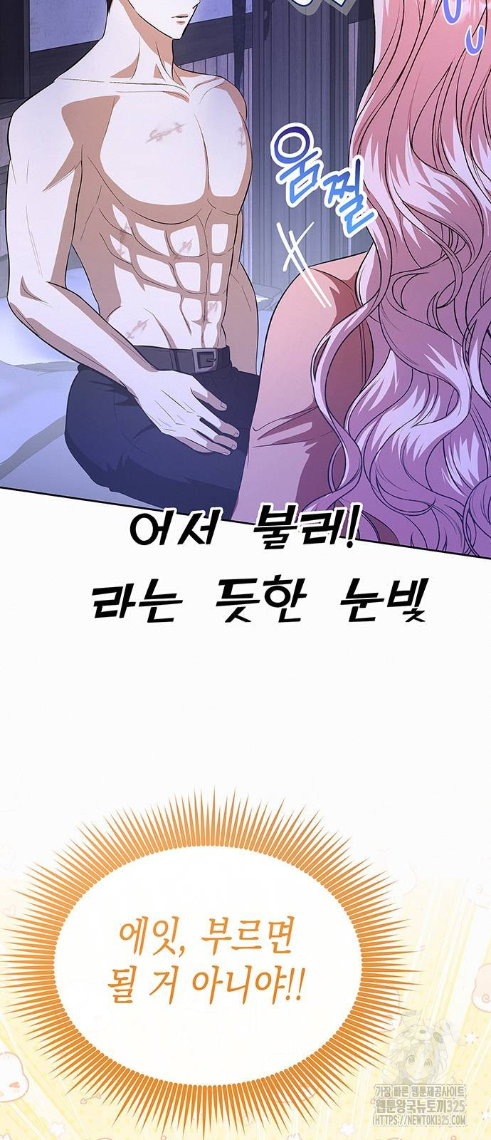 아무래도 결혼을 잘못한 것 같다 25화 10