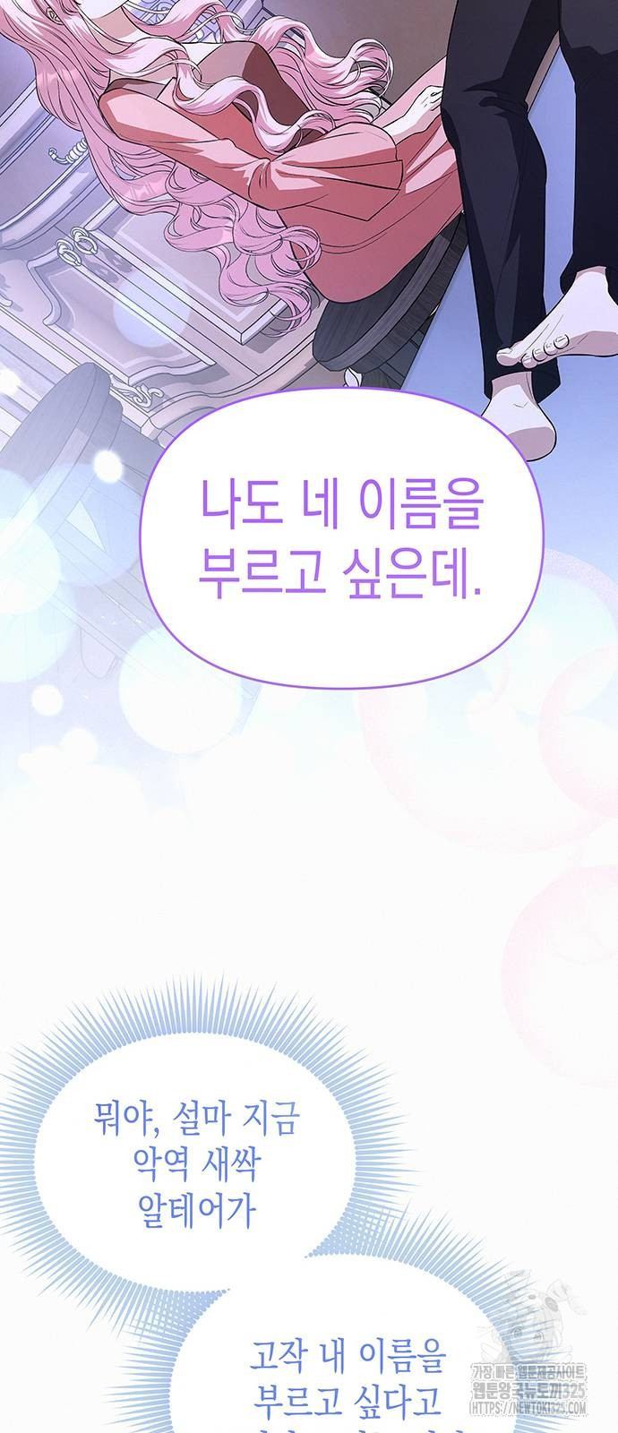 아무래도 결혼을 잘못한 것 같다 25화 15