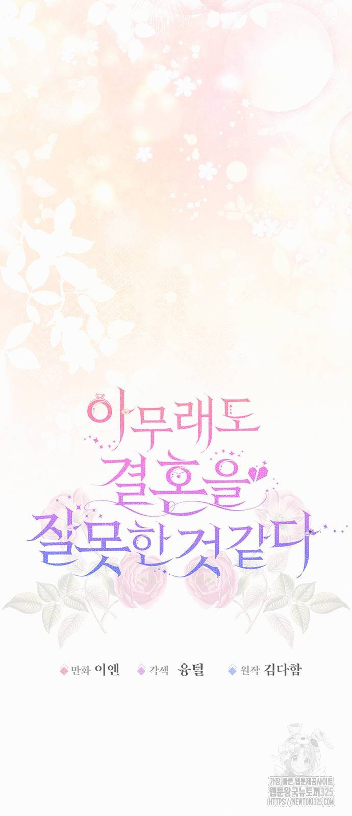 아무래도 결혼을 잘못한 것 같다 25화 20
