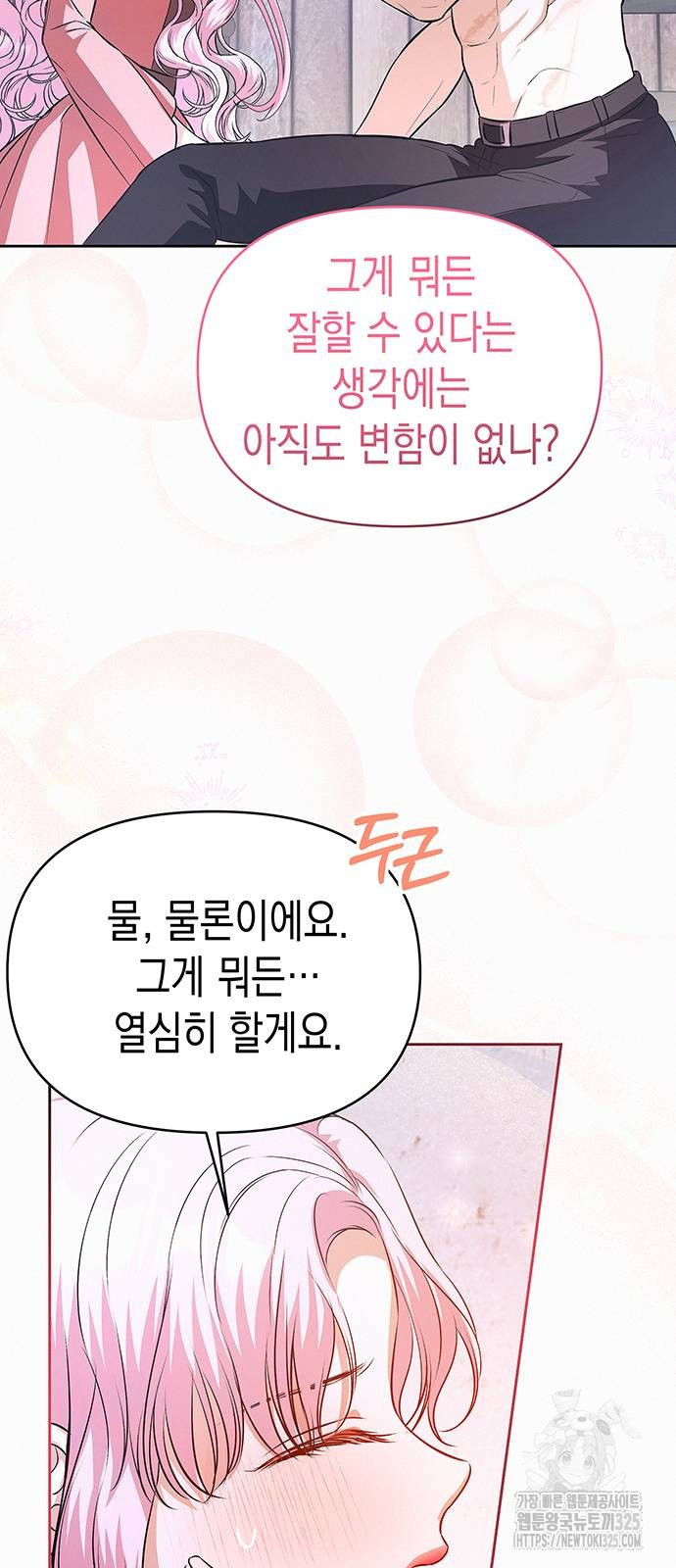 아무래도 결혼을 잘못한 것 같다 25화 25