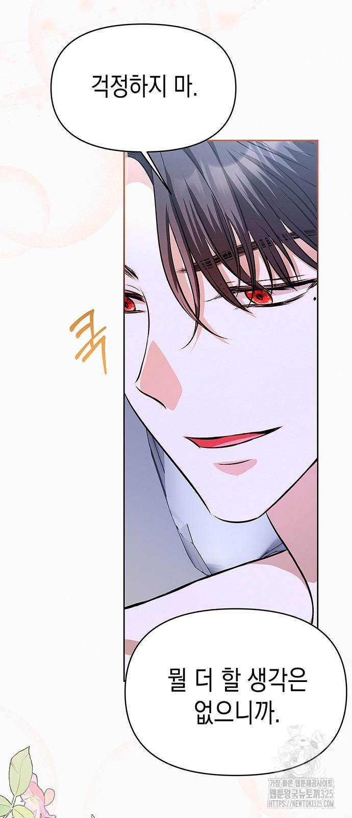 아무래도 결혼을 잘못한 것 같다 25화 31