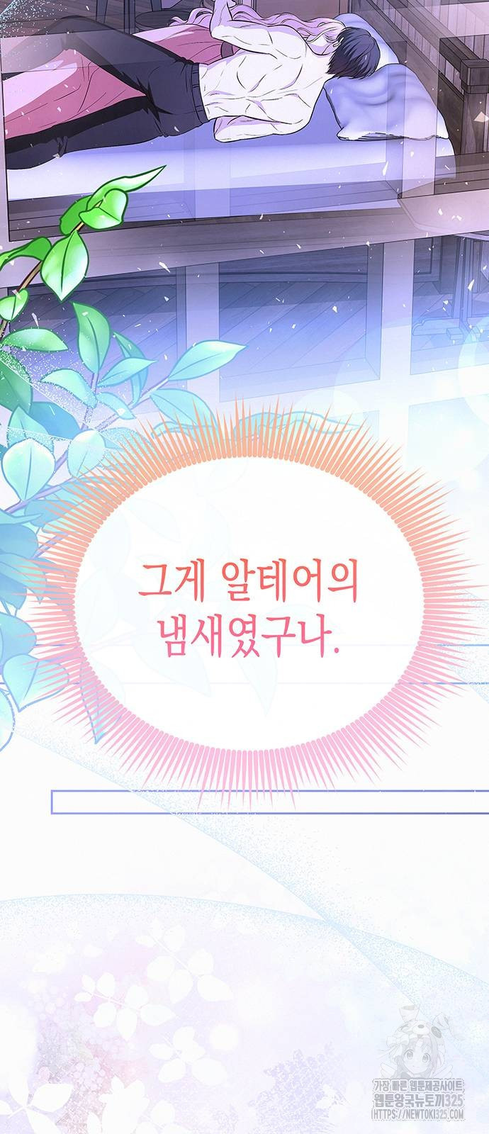 아무래도 결혼을 잘못한 것 같다 25화 37