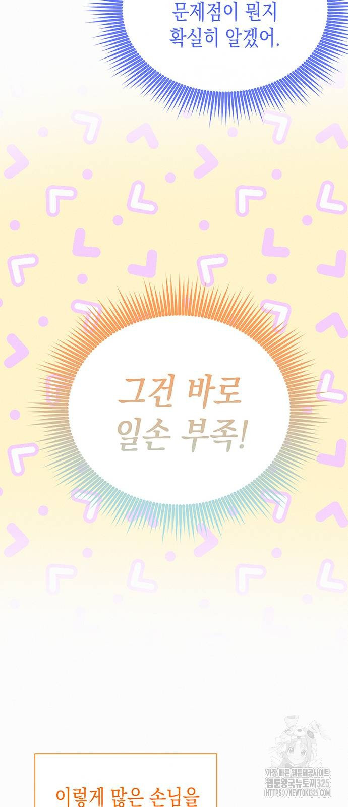 아무래도 결혼을 잘못한 것 같다 25화 43