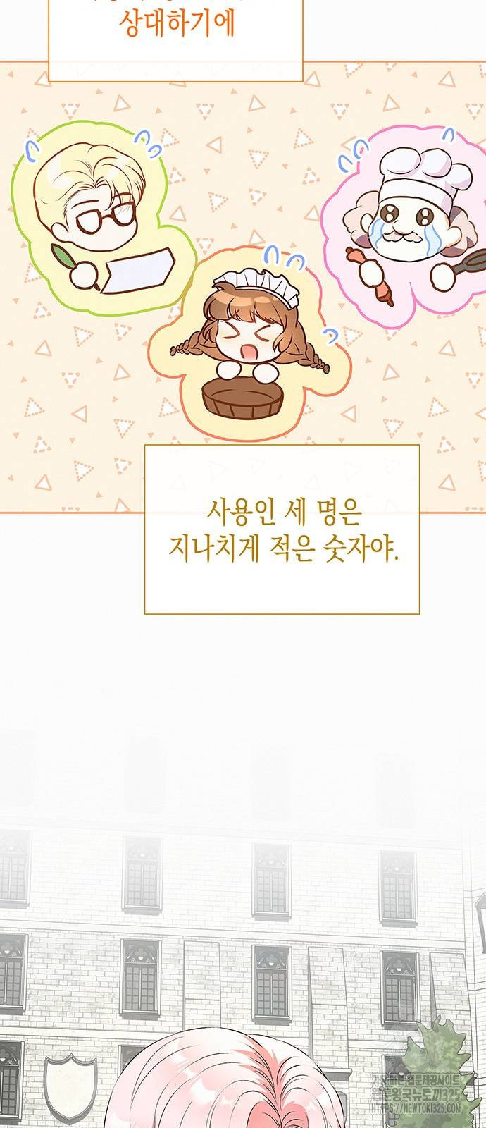 아무래도 결혼을 잘못한 것 같다 25화 44