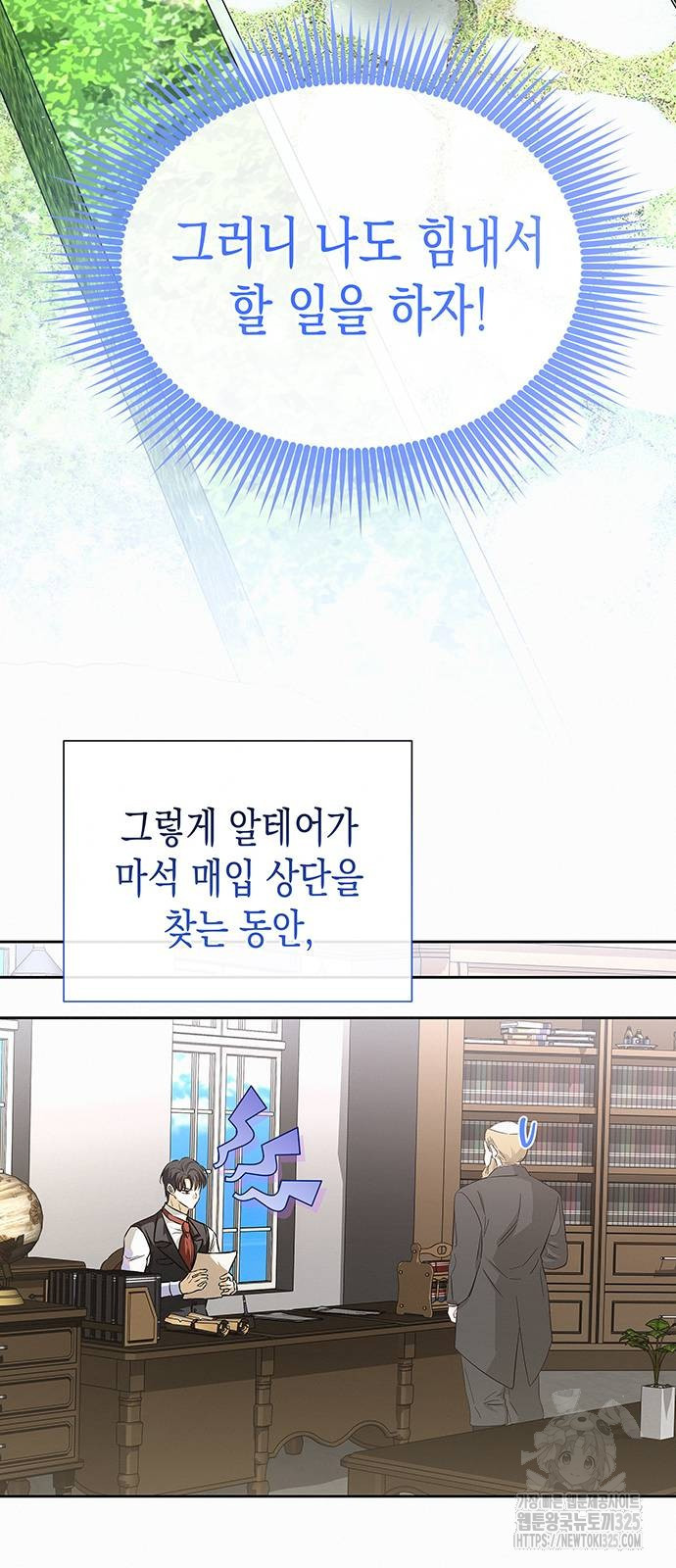 아무래도 결혼을 잘못한 것 같다 25화 49