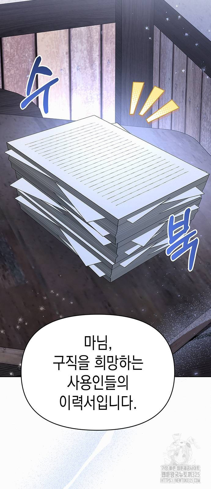 아무래도 결혼을 잘못한 것 같다 25화 51