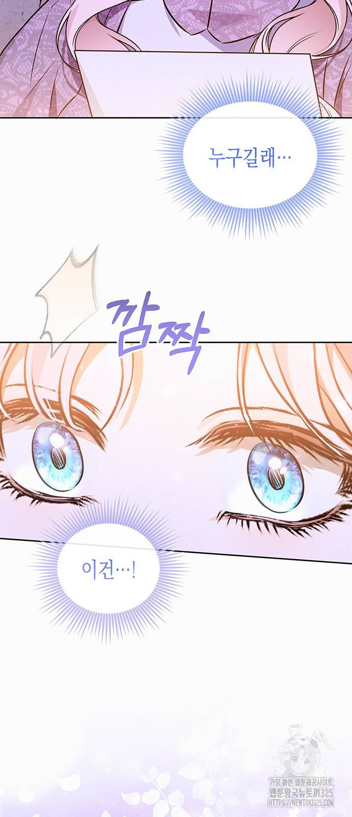 아무래도 결혼을 잘못한 것 같다 25화 55
