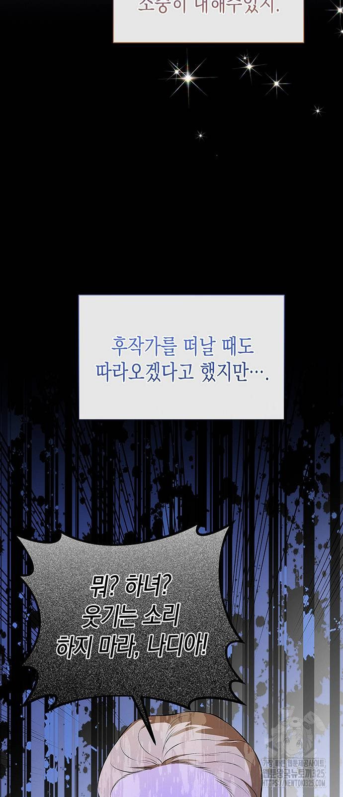 아무래도 결혼을 잘못한 것 같다 25화 58