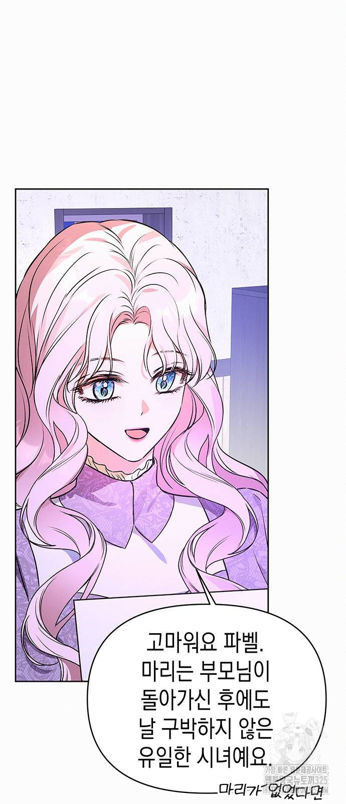 아무래도 결혼을 잘못한 것 같다 25화 61