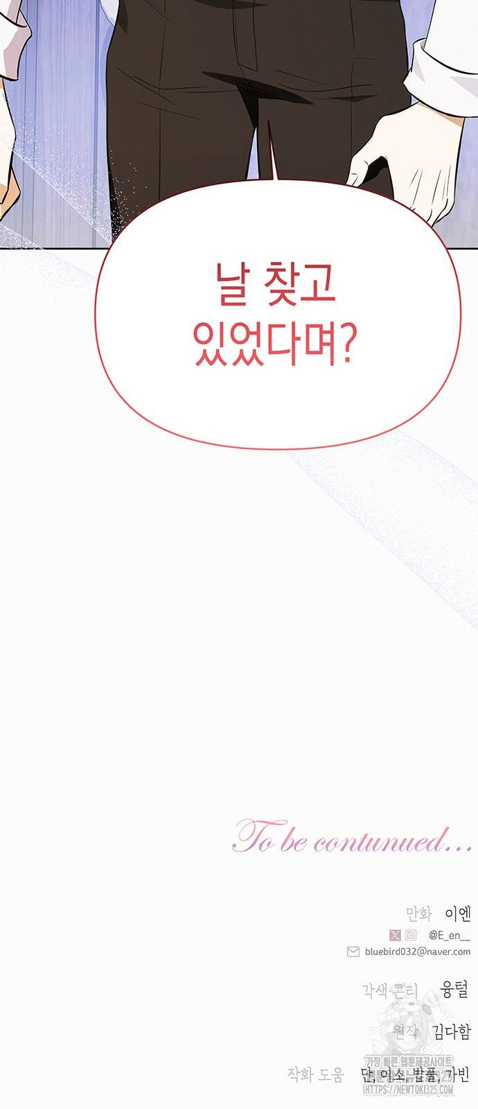 아무래도 결혼을 잘못한 것 같다 25화 69